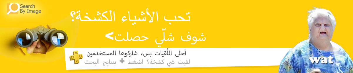 شوف وش لقيت – منتجات مميزة وفريدة، اكتشافات رهيبة