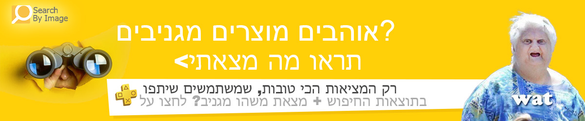 תראו מה מצאתי – מוצרים ייחודיים ומגניבים, מציאות מדהימות