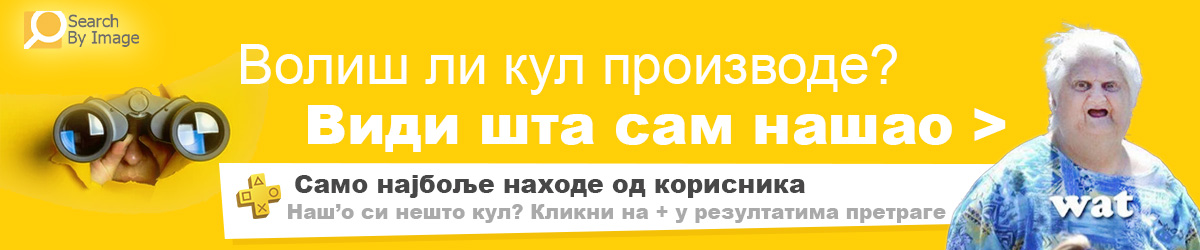Погледај шта сам нашао – кул и јединствени производи, одличне проналаске