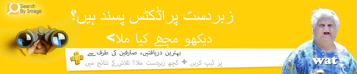 دیکھیں کیا ملا – زبردست اور منفرد مصنوعات، شاندار دریافتیں